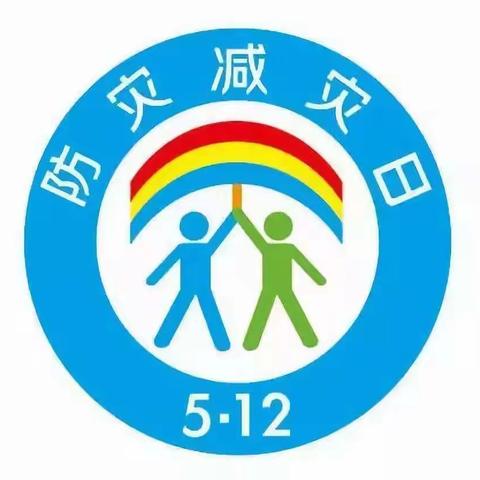 防震减灾  安全相伴——仙庄镇西阳町小学开展铭记“512”演练活动