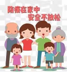 “防疫在家中           安全不放松”——  甘南州幼儿园防疫安全小知识（中班组）