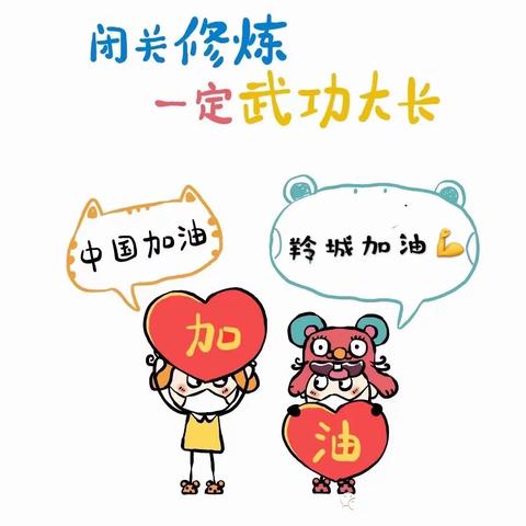 【甘南州幼儿园】“为防控疫情做贡献，宅在家度过别样假期”