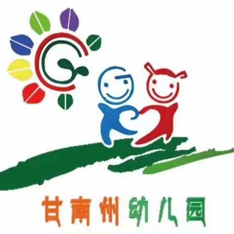 用心陪伴 静待疫散 ——甘南州幼儿园居家防疫游戏