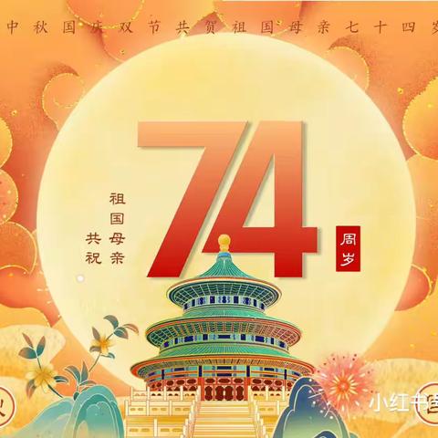 芜湖市东湖学校小学英语组国庆中秋假期英语学科实践作业