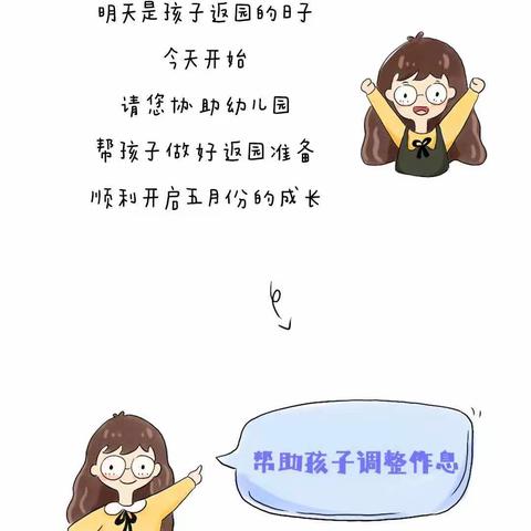 传播萌幼小美好，五一假返园温馨提醒来啦