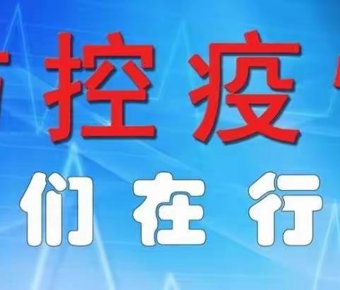 防疫于心 演练于行——伞儿树学校复课防疫演练