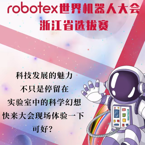 启迪智慧8队 -2022robotex台州站