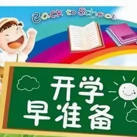 2023年春季学期开学通知及温馨提示