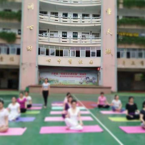 9.10教师节 于都天润实验学校 练瑜伽