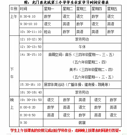龙门县龙城第三小学致家长一封信