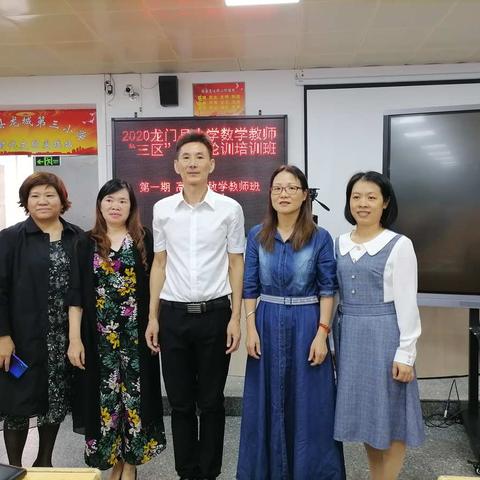 【龙门小数】专家引领   助力成长—2020年龙门县小学数学“三区”全员培训（第一期）