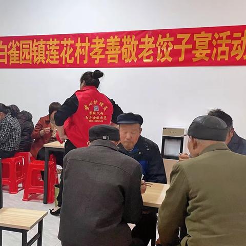 阳春三月饺子宴 孝善敬老情意暖