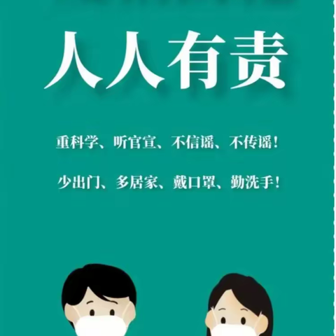 【鸾翔凤集】鸾凤中心小学致学生家长的一封信——做好自己健康的第一责任人