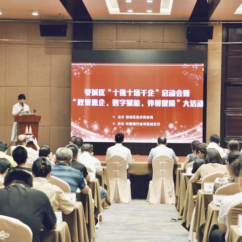 中国银行婺城支行联合举办银政惠企大活动