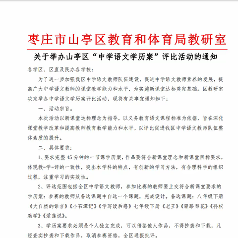 百舸争流竞风采 以赛促研共成长——记山亭区初中语文“学历案”评选活动