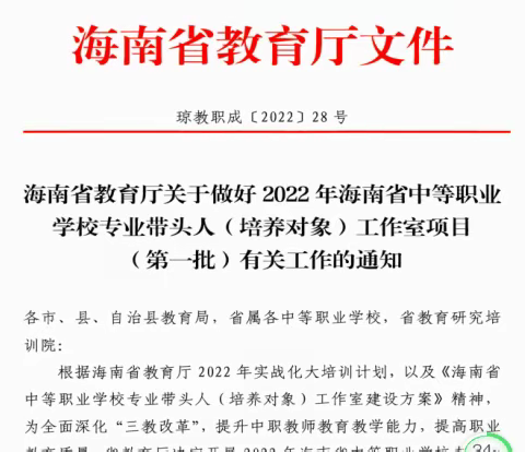 从“心”出发，强技修身——海南省中职心理健康教育工作室心理教师技能培训简记