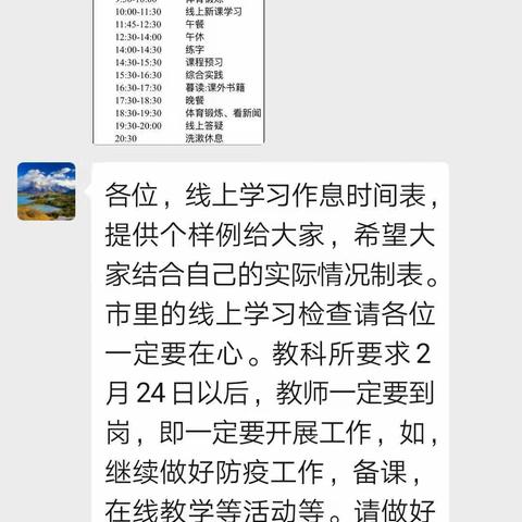 停课不停学，我们这样做  ——通海县大梨小学