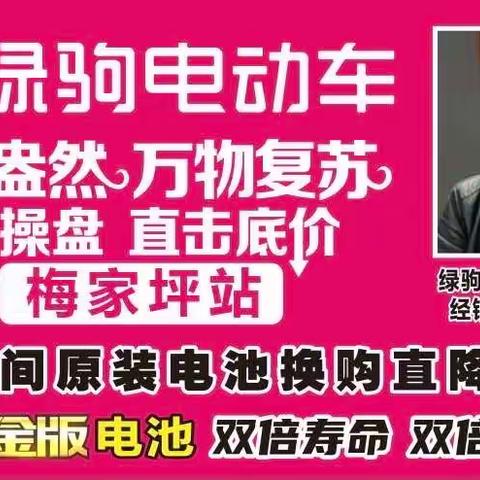 【梅家坪出大事啦】绿驹工厂来梅家坪啦，工厂操盘，直击底价，换购低至499元，购国标绿驹赢冷暖分体空调