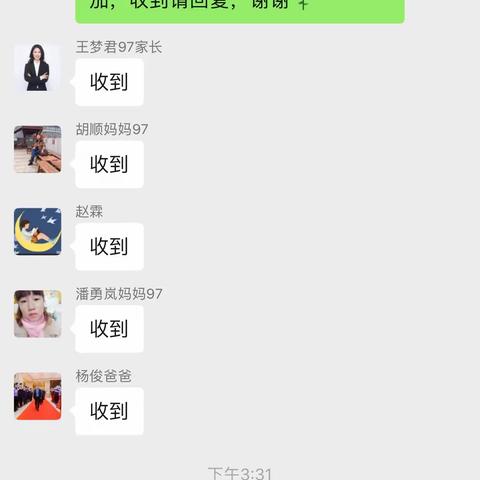 前进小学六年级97班线上家长会