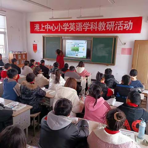 立足课堂，提质增效----港上镇中心小学英语教学研讨活动