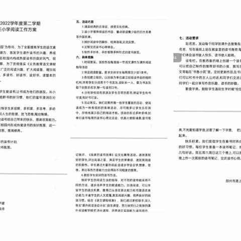 最是书香能致远，读书之乐乐无穷----港上镇半庄小学开展全民阅读活动