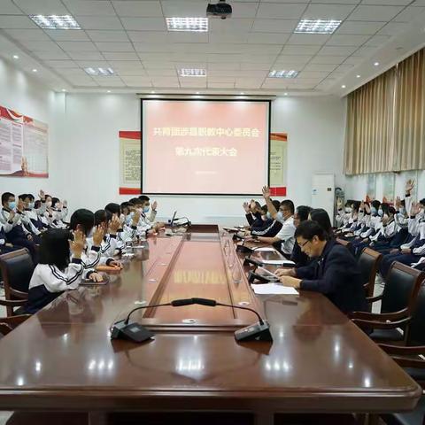 青春心向党 薪火永相传——我校隆重举行团委换届选举大会