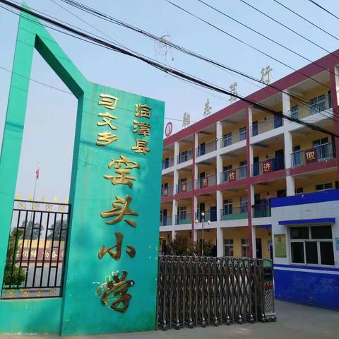 窑头小学，幼儿园秋季招生开始啦！