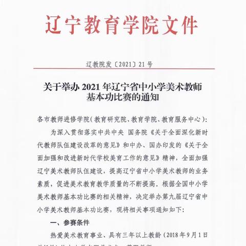 展我风采  艺无止境——鞍山市美术教师团队参加辽宁省基本功大赛记实