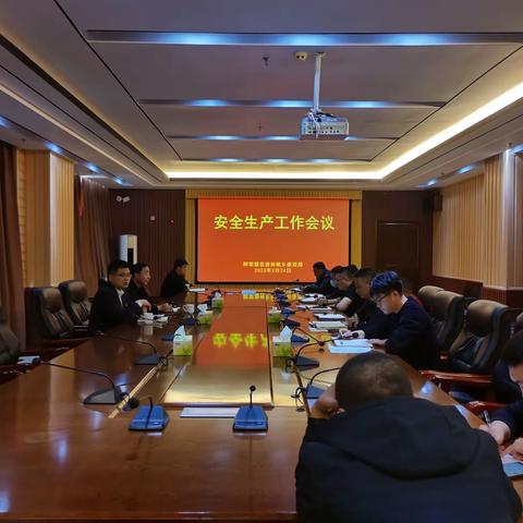 阿荣旗住建局召开全国“两会”期间安全生产工作会议