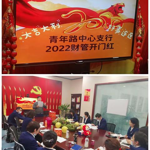 青年路中心支行召开零售财管开门红启动会