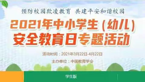 灵武市狼皮子梁学校全国中小学生安全教育日主题教育活动～“文明与安全携手，健康与美丽同行”