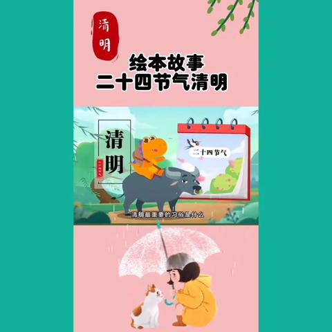 “春雨润于心，清明融于情”西安市雁塔区第十九幼儿园中四班清明节主题活动