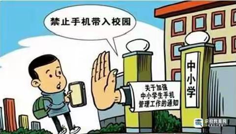 “禁止手机进校园”倡议书