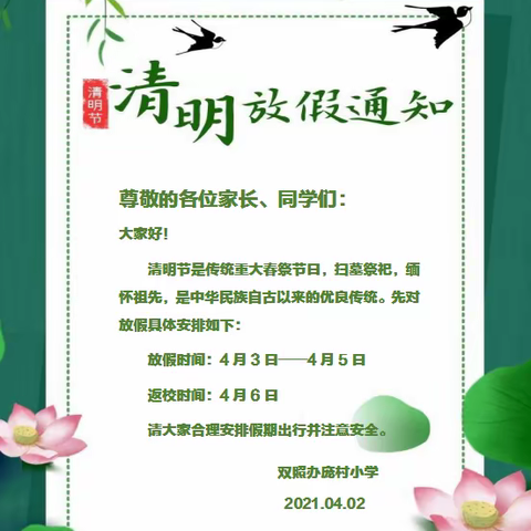 我们的节日——清明节