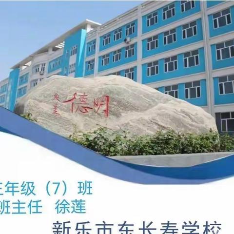 东长寿学校 三年级7班  主题:帮助孩子掌握适当的学习方法