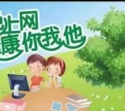 如何培养孩子的网络安全意识