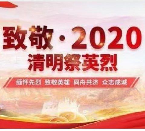 梨花风起正清明 福小学子云寄思