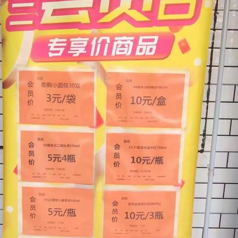 黄冈区域 浠水店会员商品陈列图片 9.26日