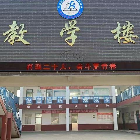 “推广普通话，喜迎二十大”系列主题活动——北渠头庄小学四年级一班