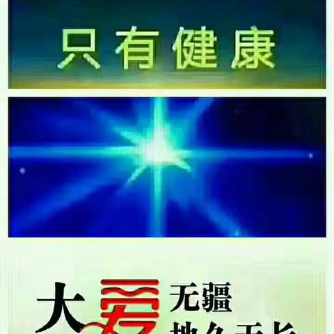 分享健康，梦想与你共勉！