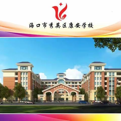 停课不停学，我们直播学—海口市秀英区康安学校五年级英语直播课（第十周）