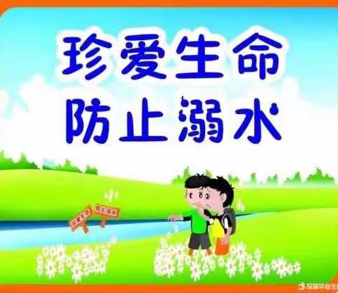 “珍爱生命 预防溺水”南孙庄乡中学安全教育主题班会