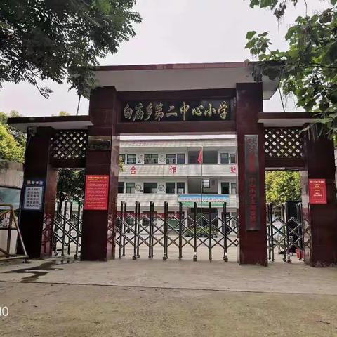 白庙乡第二中心小学四3班孩子校园生活