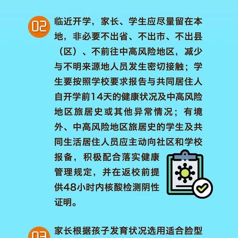 新冠疫情防控——中小学生开学篇