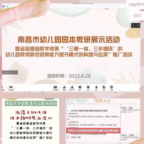 “线”上有约，“研”无止境——陆军步兵学院幼儿园教研活动