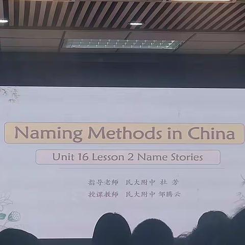 Naming Methods in China-Unit16unit2 Name Story