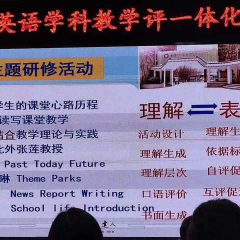 课程育人理念下英语学科教学一体化实践探索-丰台区教研活动