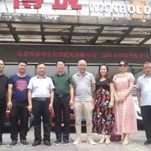 创新发展商会领导齐聚株洲万博珑商业广场，观摩学习共谋发展