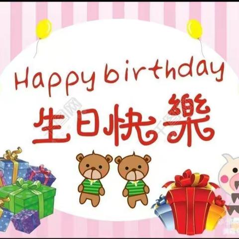 智慧树幼儿园蒙朵朵二班——幼儿园过生日🎂孩子们美好的回忆👦