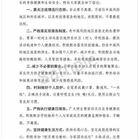 清丰县固城镇福荣小学疫情防控致家长的一封信