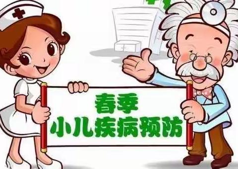 紫荆晨华幼儿园春季常见传染性疾病温馨提示