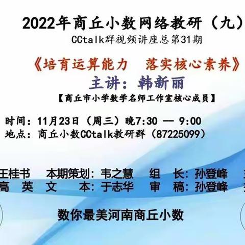 小雪知时节，纷纷玉蝶飞——新城实验小学数学网络教研