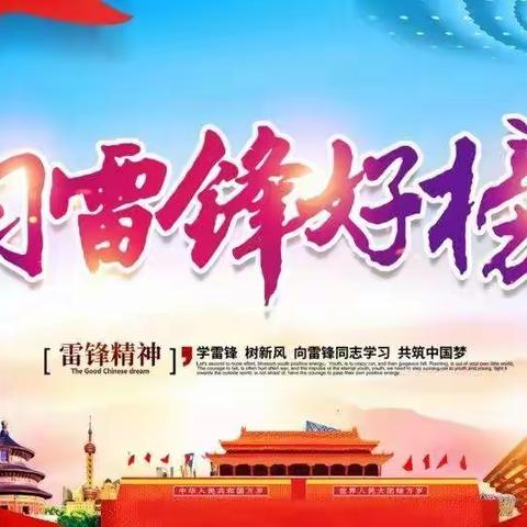 学习雷锋精神，做最美学生——凉州区四坝镇九年制学校开展“扣好人生第一粒扣子”主题教育—“学雷锋”志愿服务活动